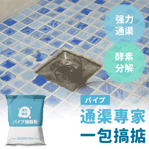 《台灣製造》強效通渠疏通粉  (今天出隔日到)