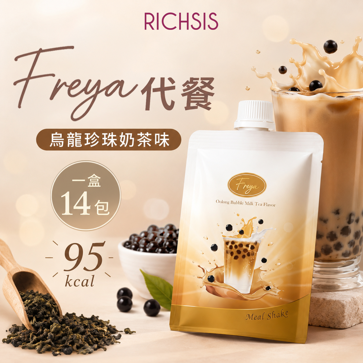 Freya 烏龍珍珠奶茶味低卡代餐 - 現貨