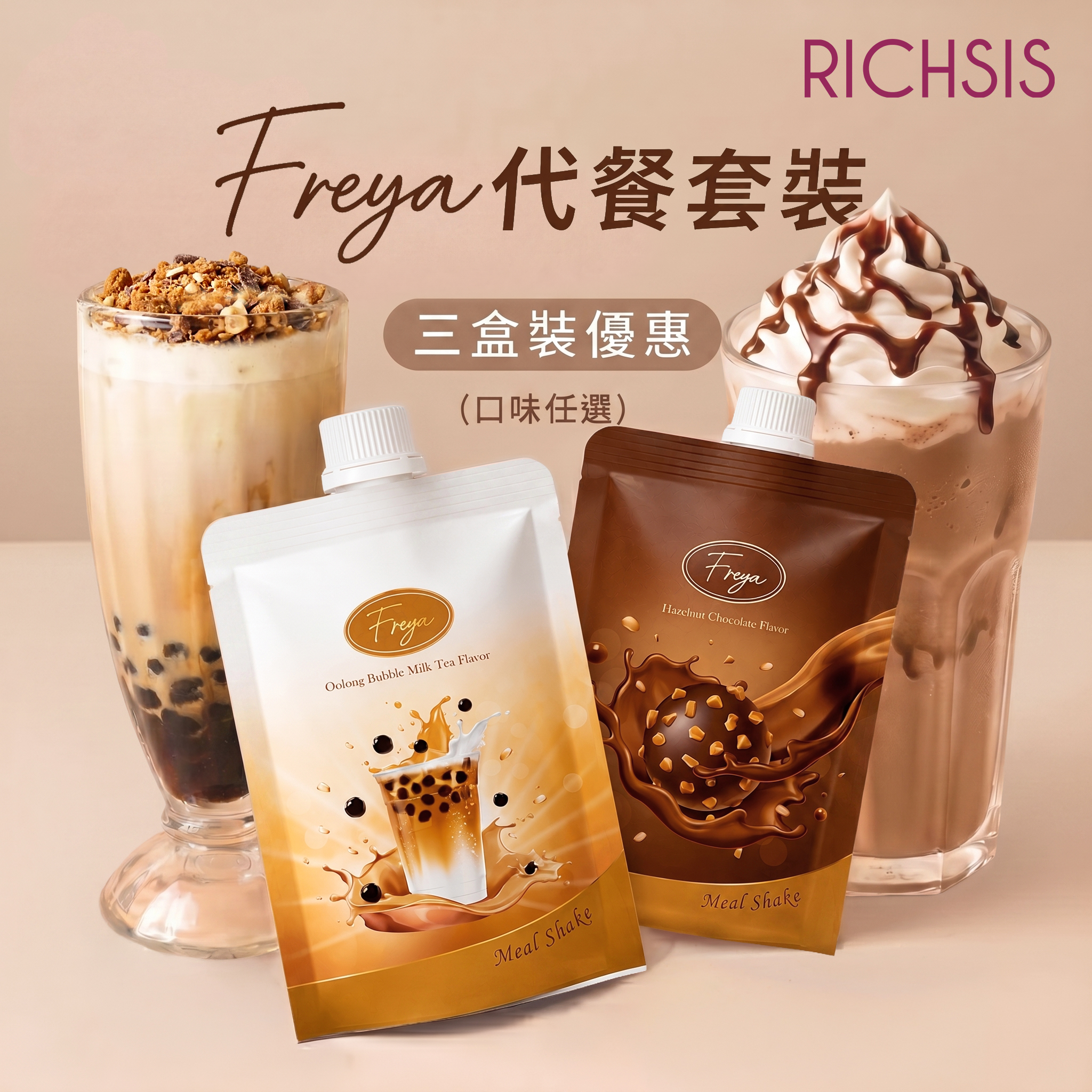 Freya 低卡代餐套裝 - 三盒裝優惠