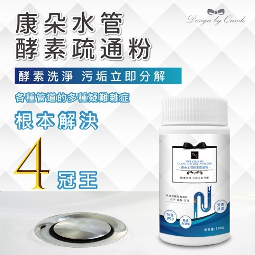 康朵 水管酵素疏通粉 (100g)
