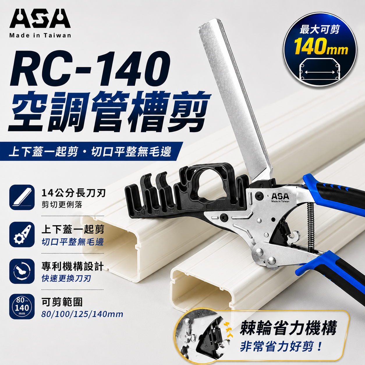 ASA｜RC-140 棘輪剪刀