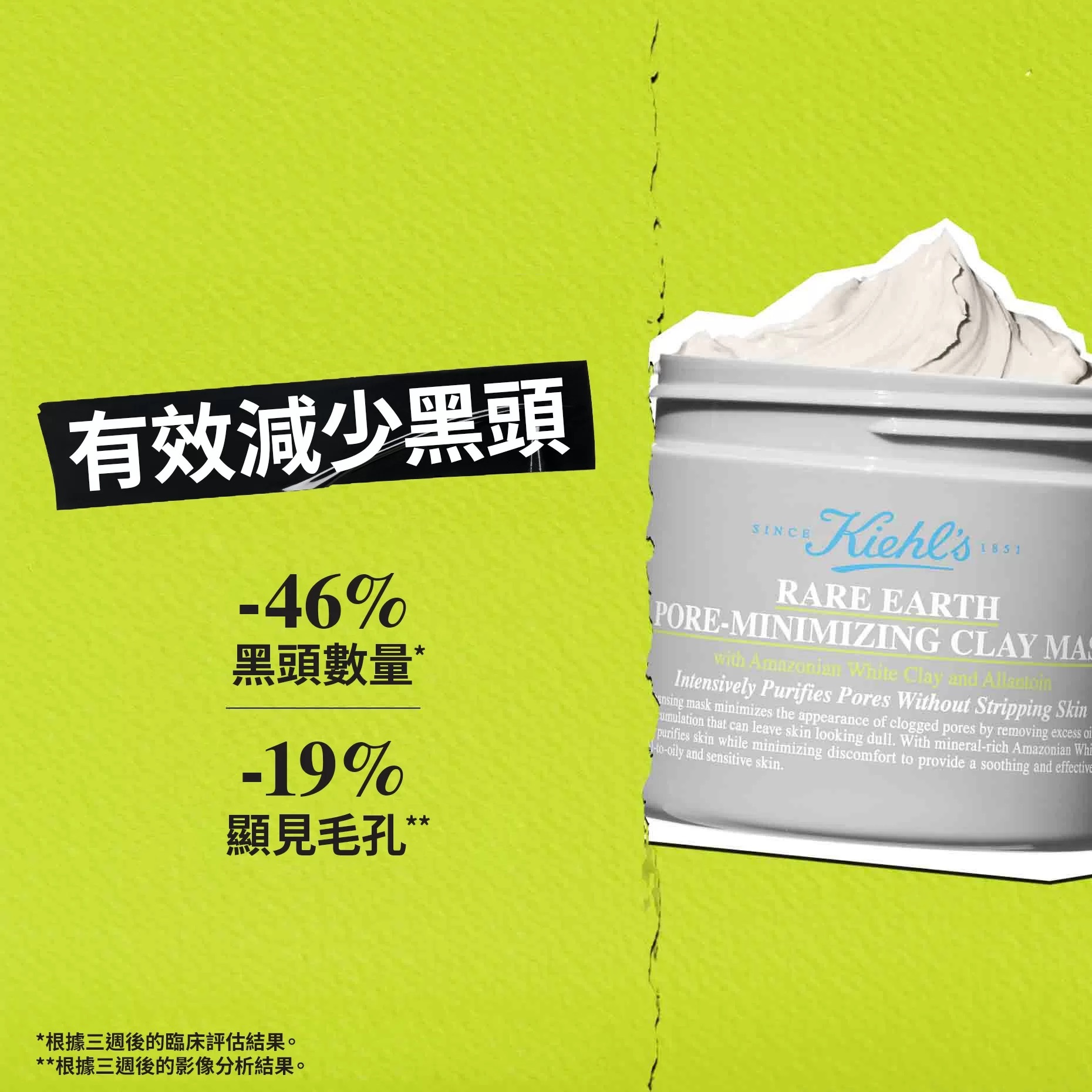 Kiehl's - Rare Earth Pore-Minimizing Clay Mask亞馬遜白泥清潔面膜 125ml