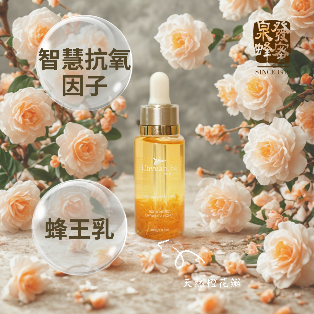 ST07 泉發 橙花蜂王乳極淨嫩白卸妝油30ml
