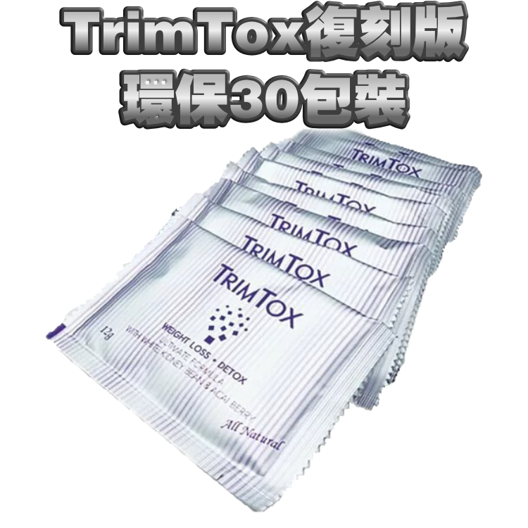 【環保裝$828】Trimtox經典復刻版30條*