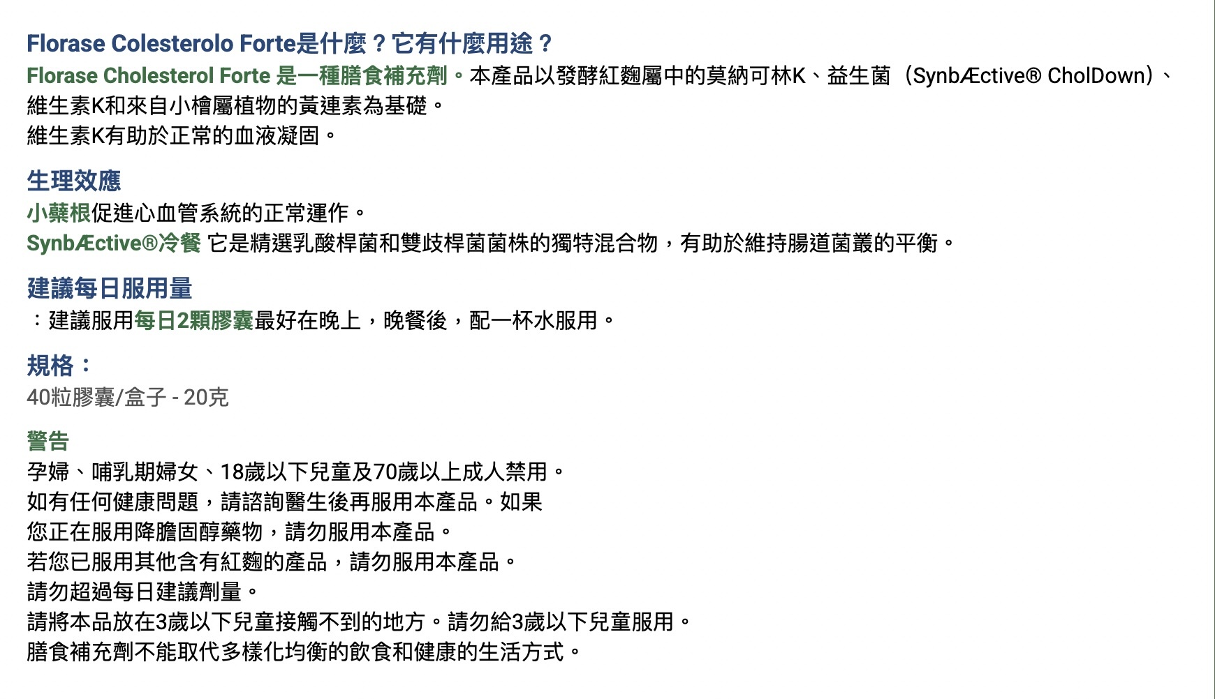 FLORASE 強效降膽固醇膠囊 (40 粒)