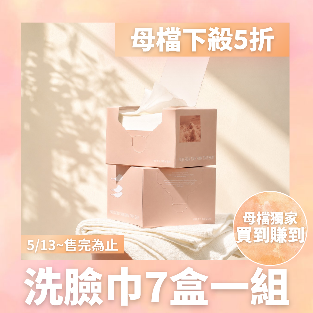 洗臉巾七盒優惠組