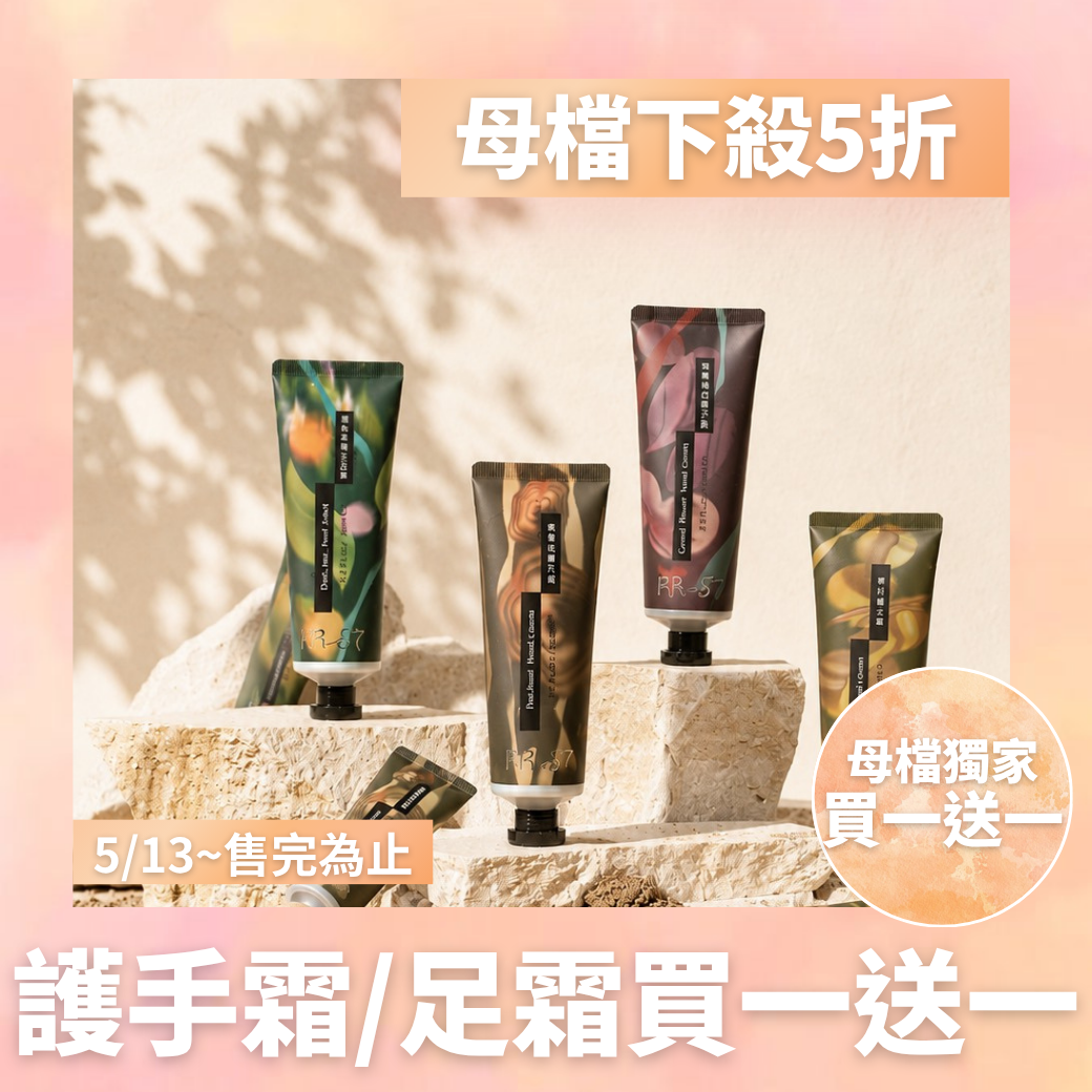 香氛護手霜買大送小