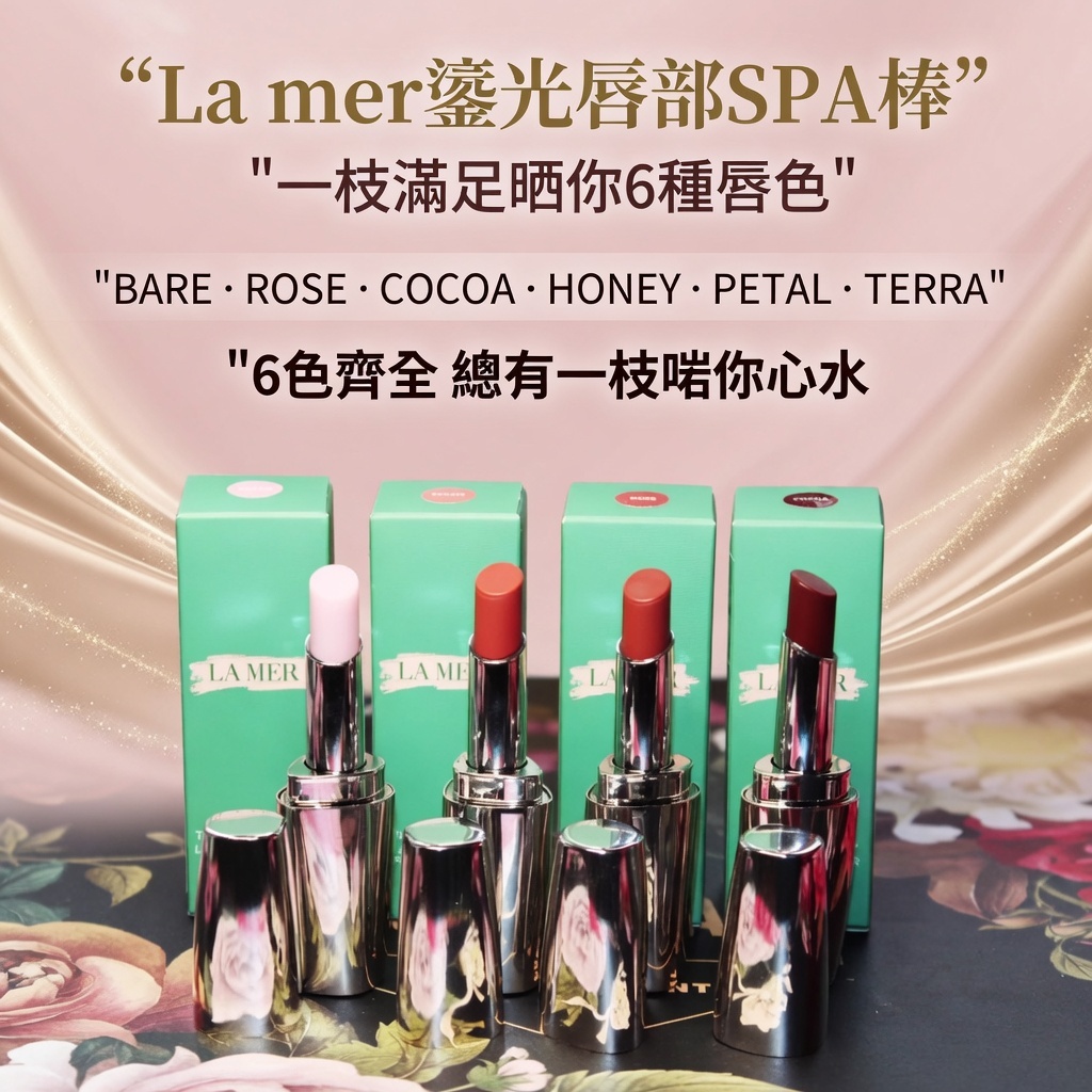 La mer鎏光唇部SPA棒