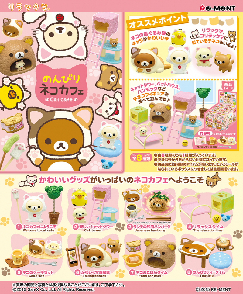 Re-ment Rilakkuma Cat Cafe (一套8款)