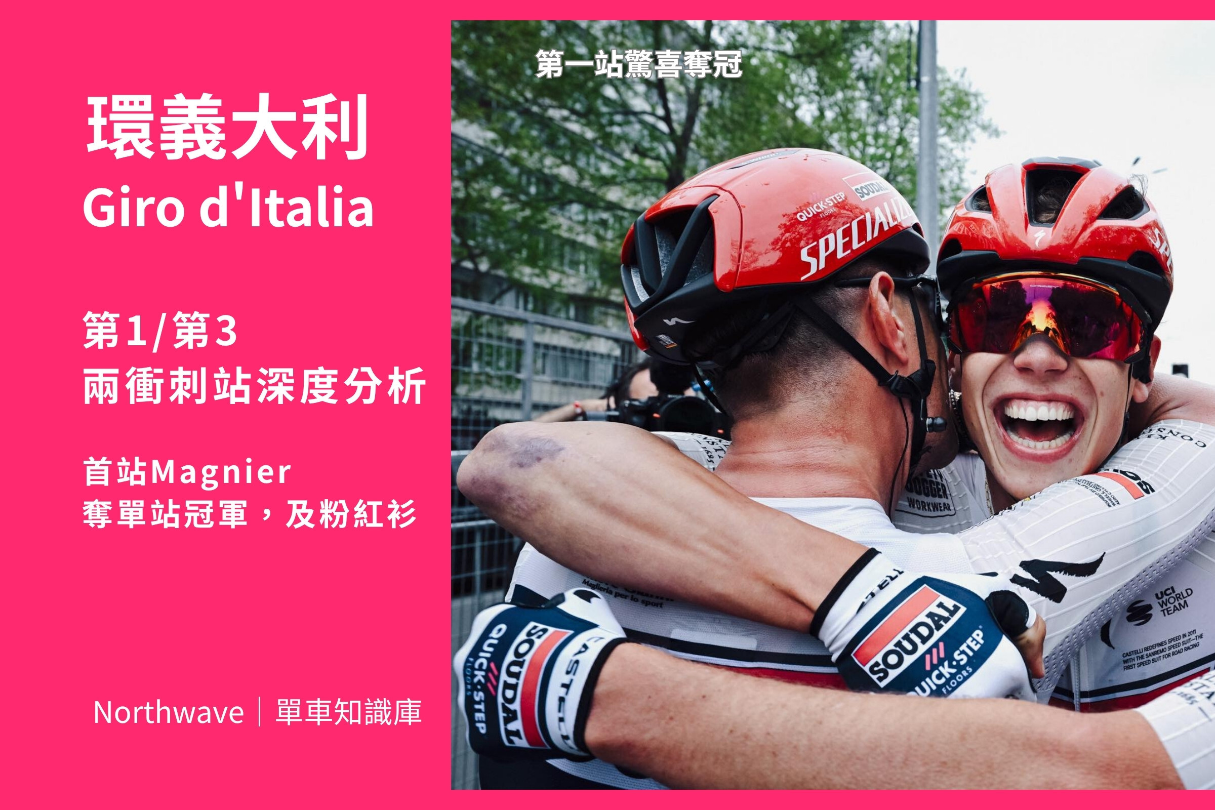 Giro2026首站Magnier意外奪單站冠軍-及粉紅衫