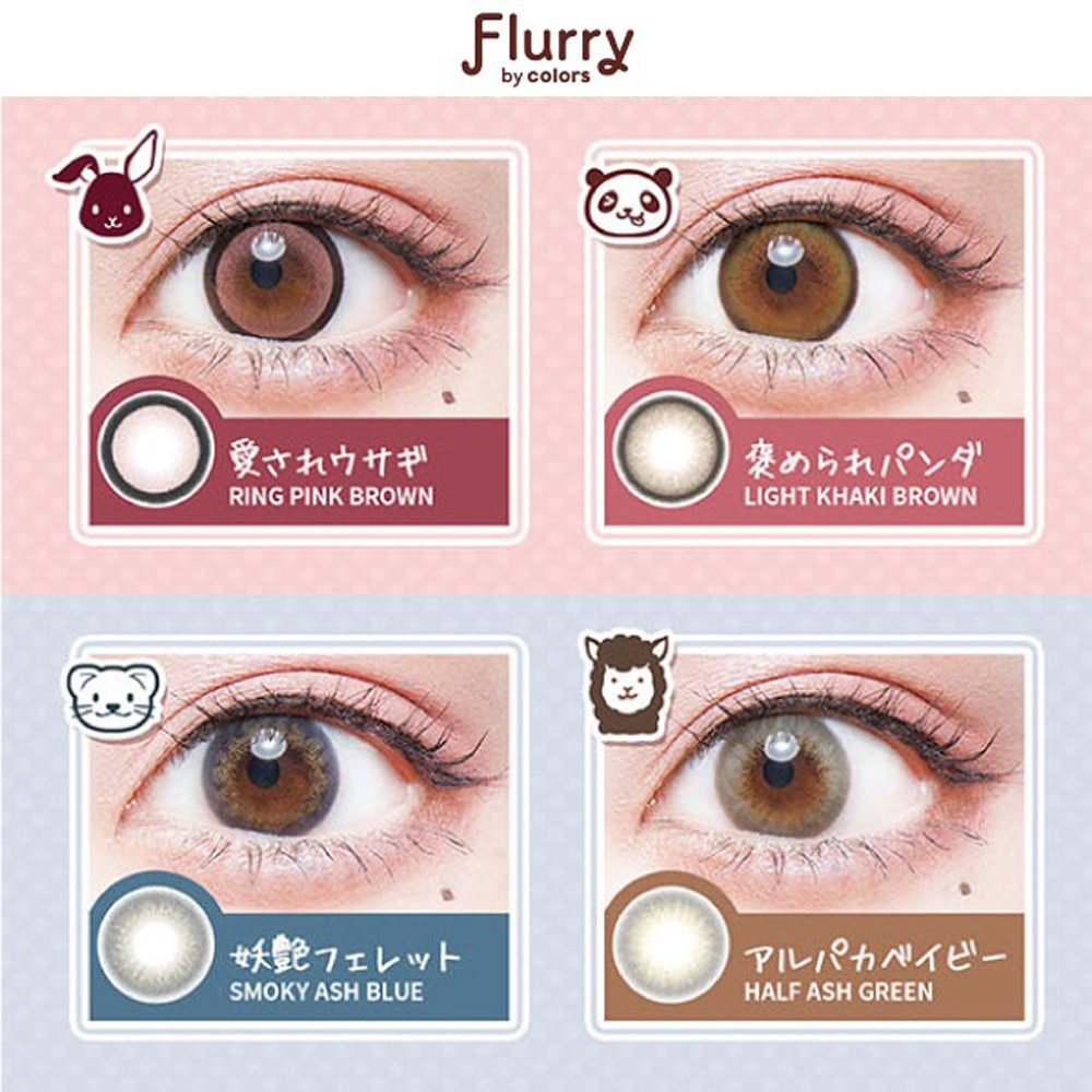 Flurry 1 Day 美瞳 彩色 日拋 隱形眼鏡 10片