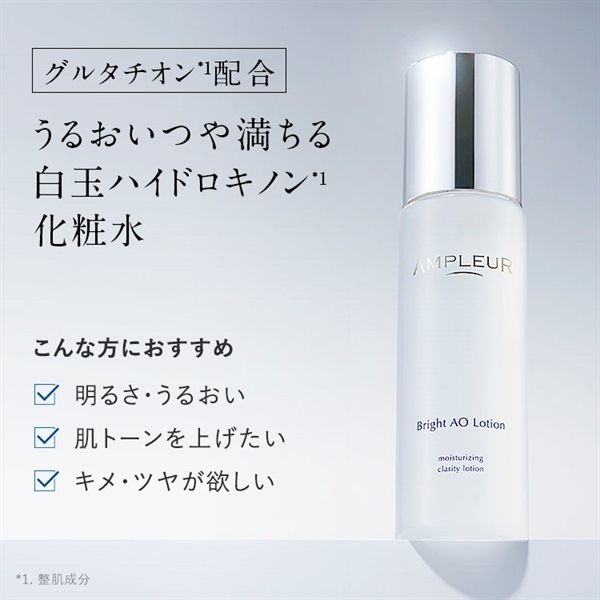 AMPLEUR Bright AO Lotion N 奢華亮白化妝水 120ml
