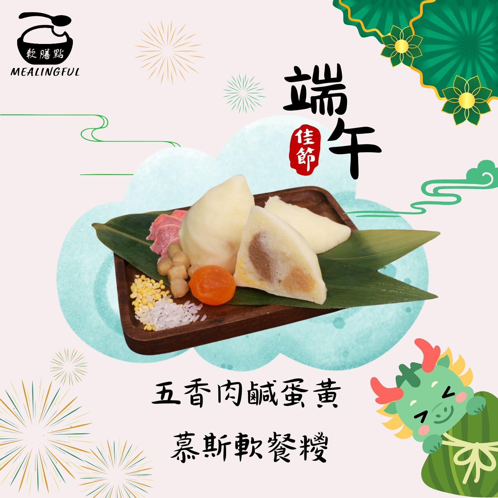 五香肉鹹蛋黃慕斯軟餐糭(1個)