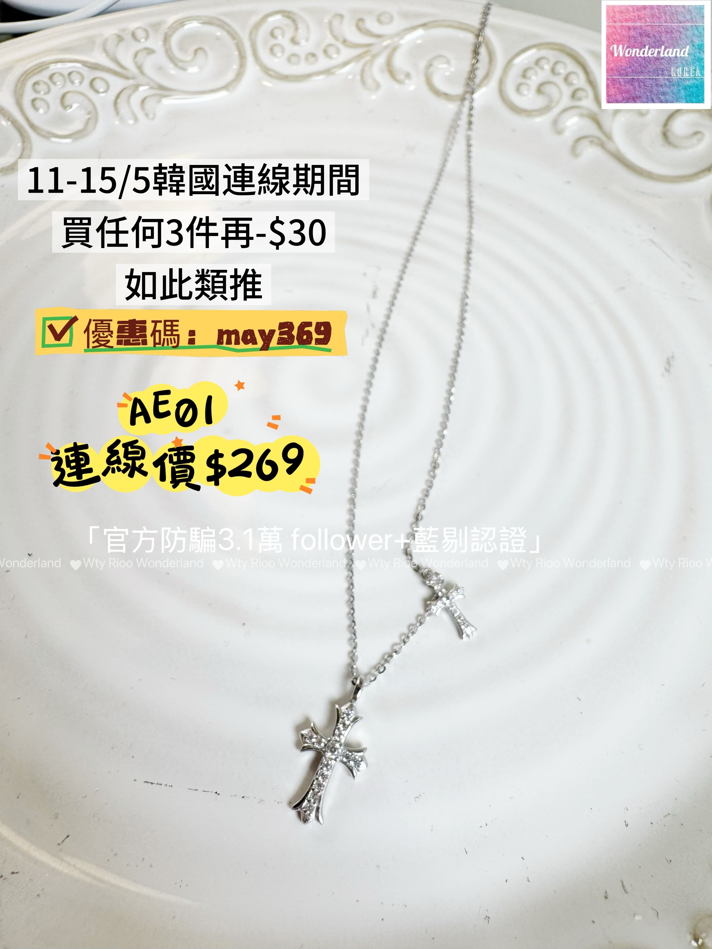 AE01 雙十字頸鏈（925純銀）