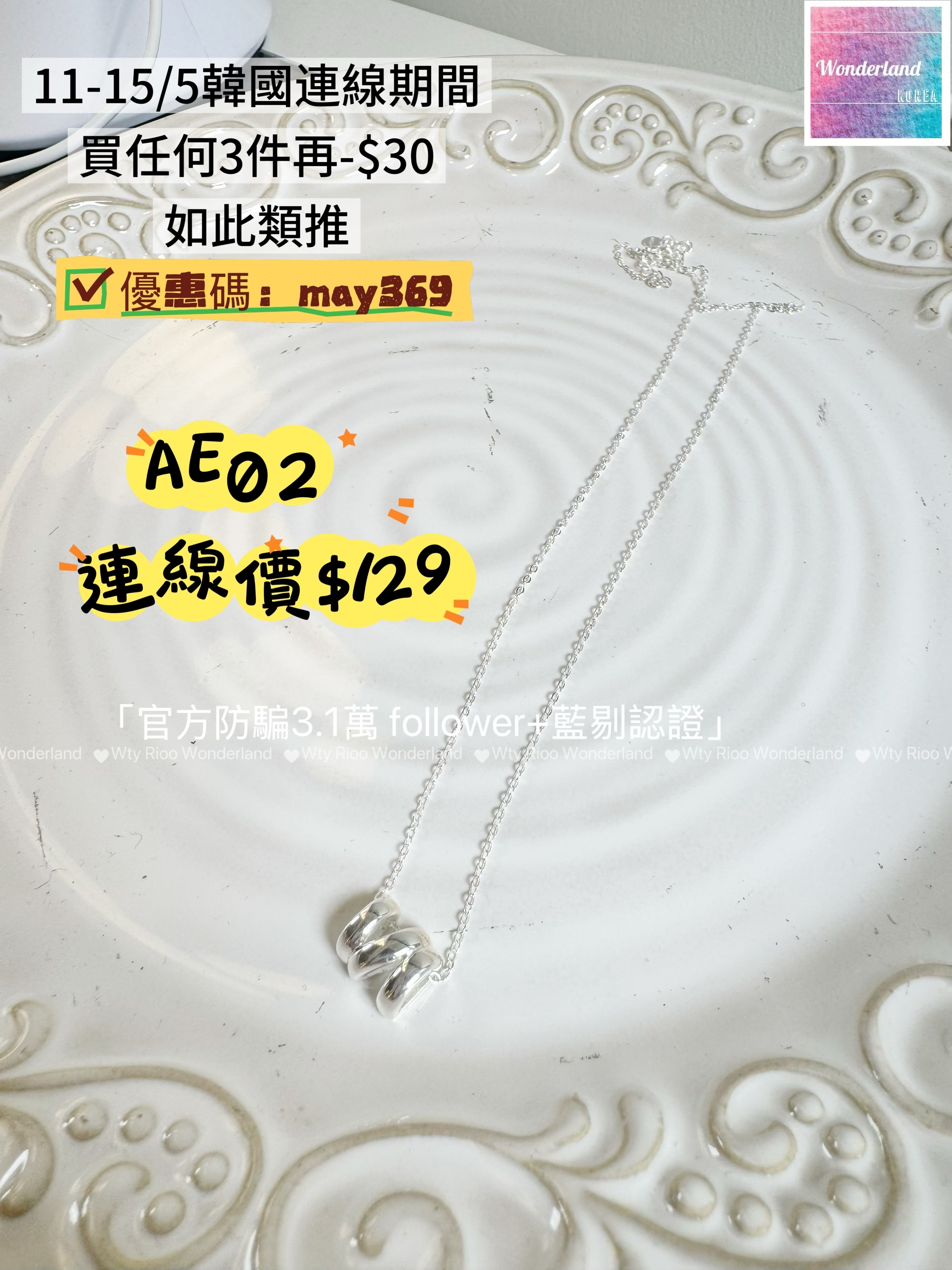 AE02 三半圈925頸鍊