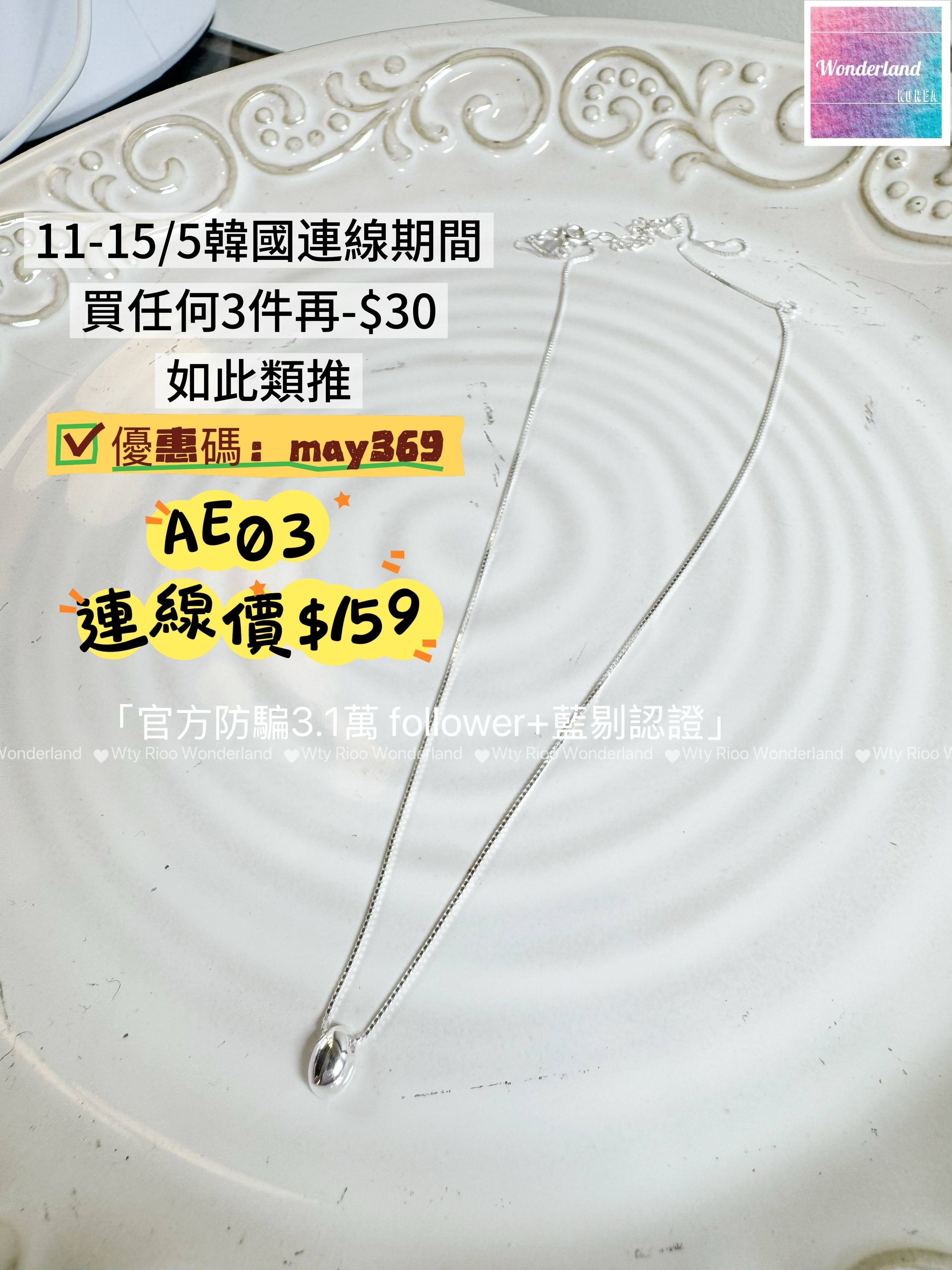 AE03 一粒豆（925）頸錬