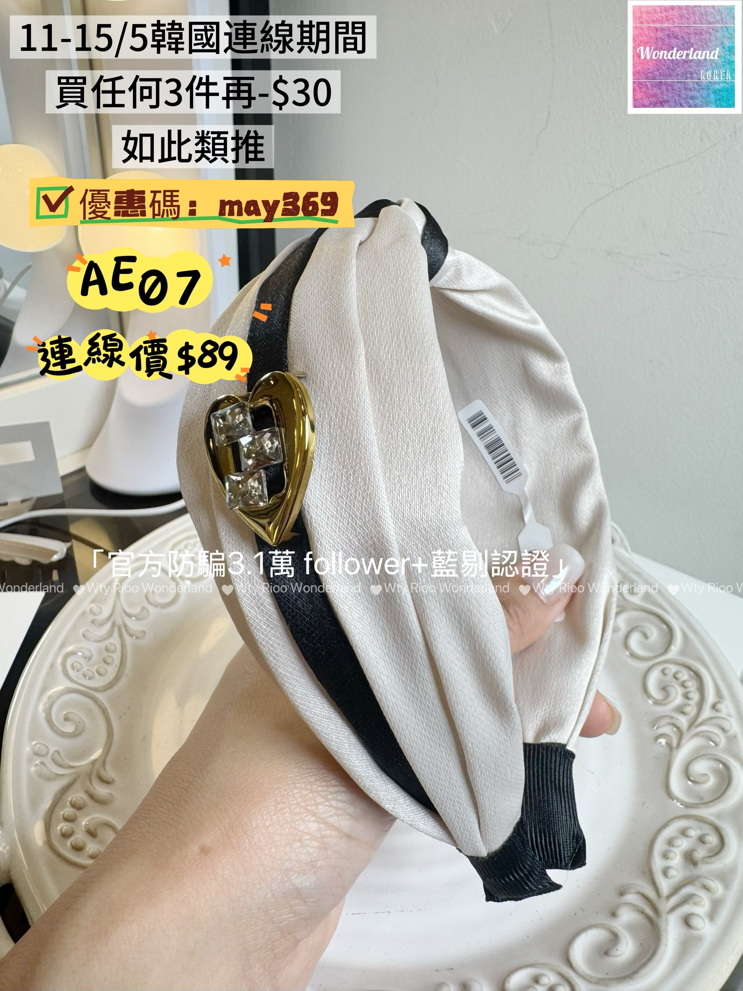 AE07 小香風髮箍