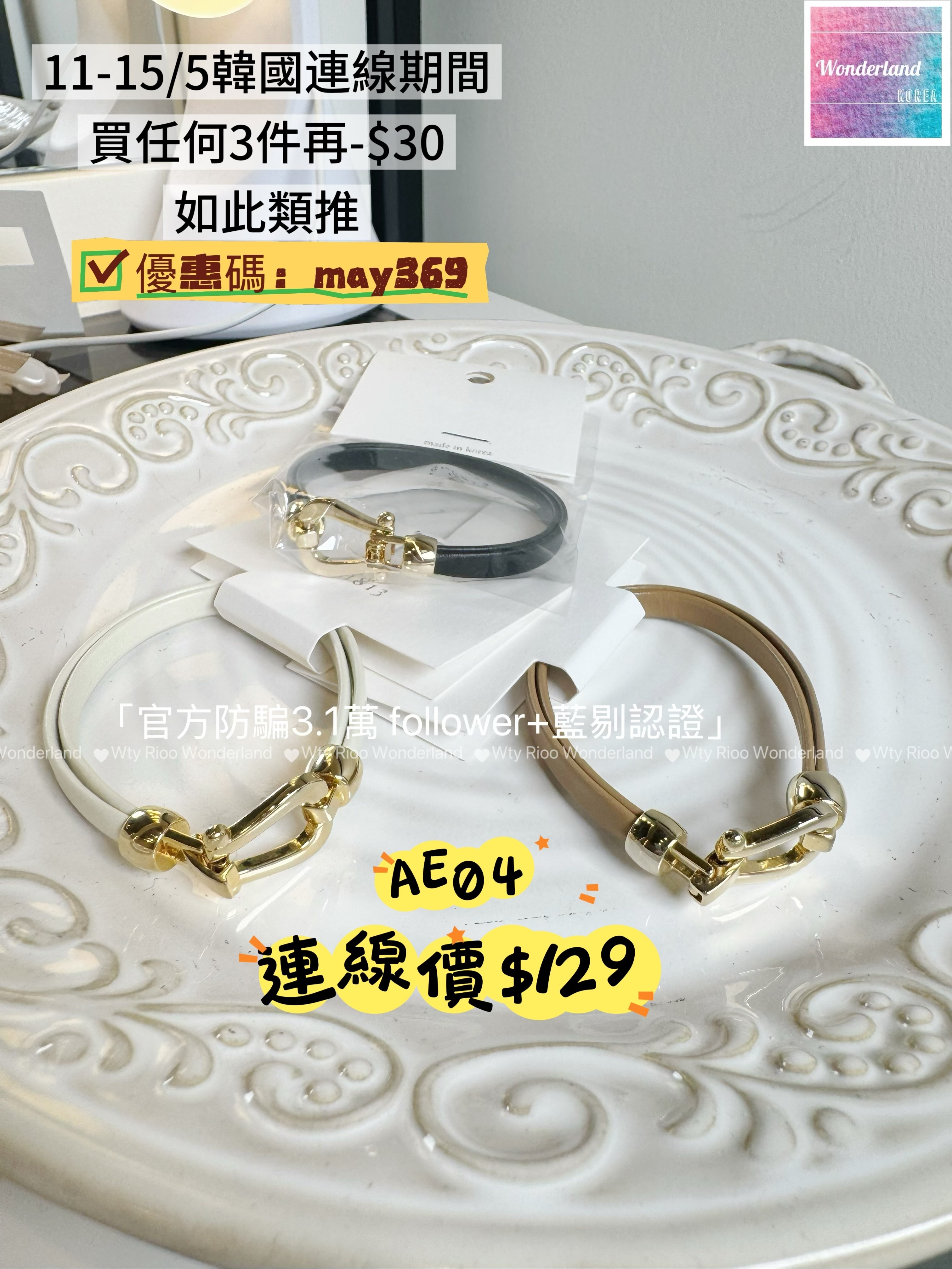 AE04-AE06 高級金扣手帶