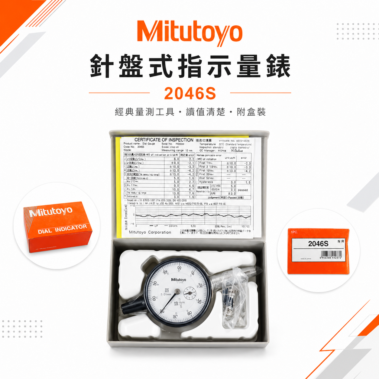 日本製 Mitutoyo 三豐｜百分錶 2046S 百分表 測量範圍 10mm 精度 0.01mm｜公司貨