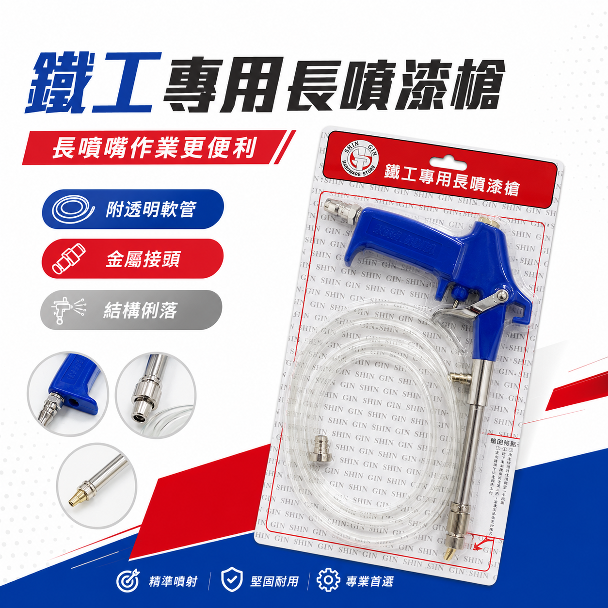 SHIN GIN｜專業可調式鐵工噴槍 西工噴漆槍｜附管風槍 空氣槍 長噴槍 高壓槍 鐵工專用長噴漆槍｜台灣製