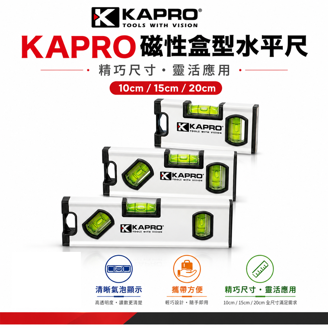 KAPRO 771｜磁性盒式水平尺｜10cm 15cm 20cm｜迷你水平尺 磁吸水平儀 三向讀值氣泡水平尺｜以色列