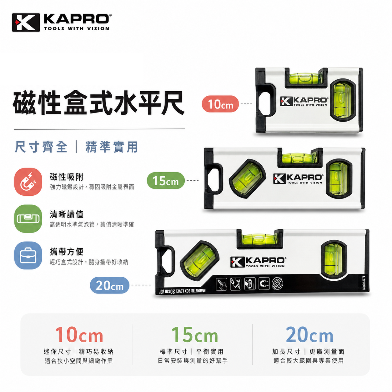 KAPRO 771｜磁性盒式水平尺｜10cm 15cm 20cm｜迷你水平尺 磁吸水平儀 三向讀值氣泡水平尺｜以色列