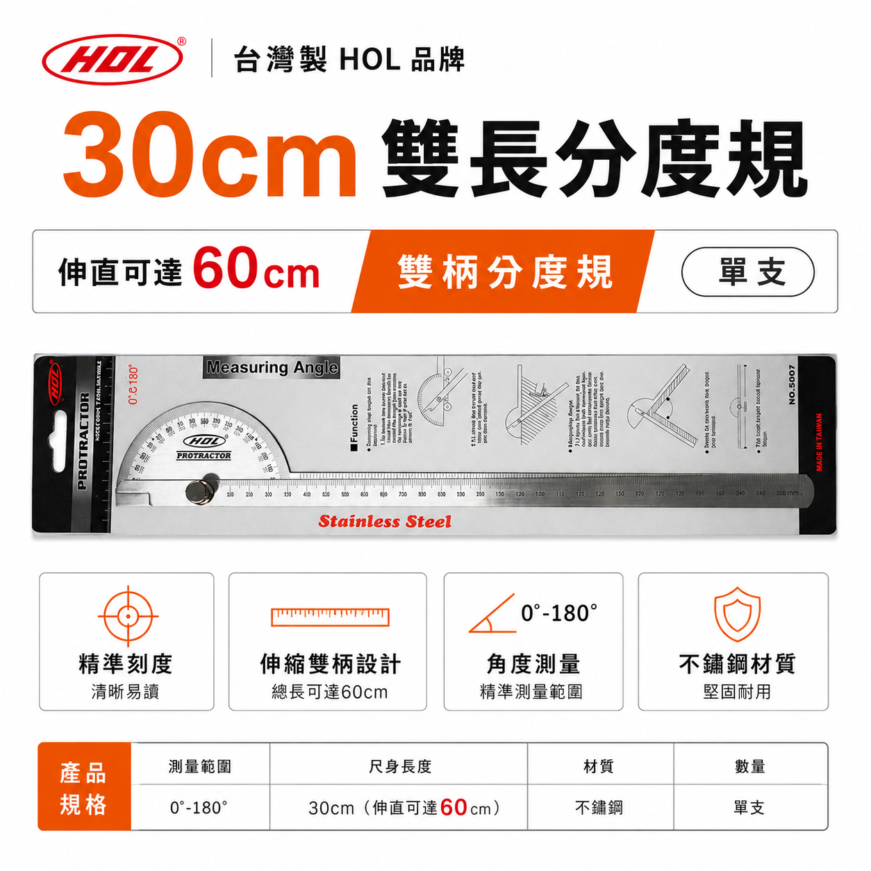 台灣製 HOL｜30cm雙長分度規 伸直可達60cm｜雙柄分度規 雙尺分度規 分度規 分度尺 角度尺｜初代