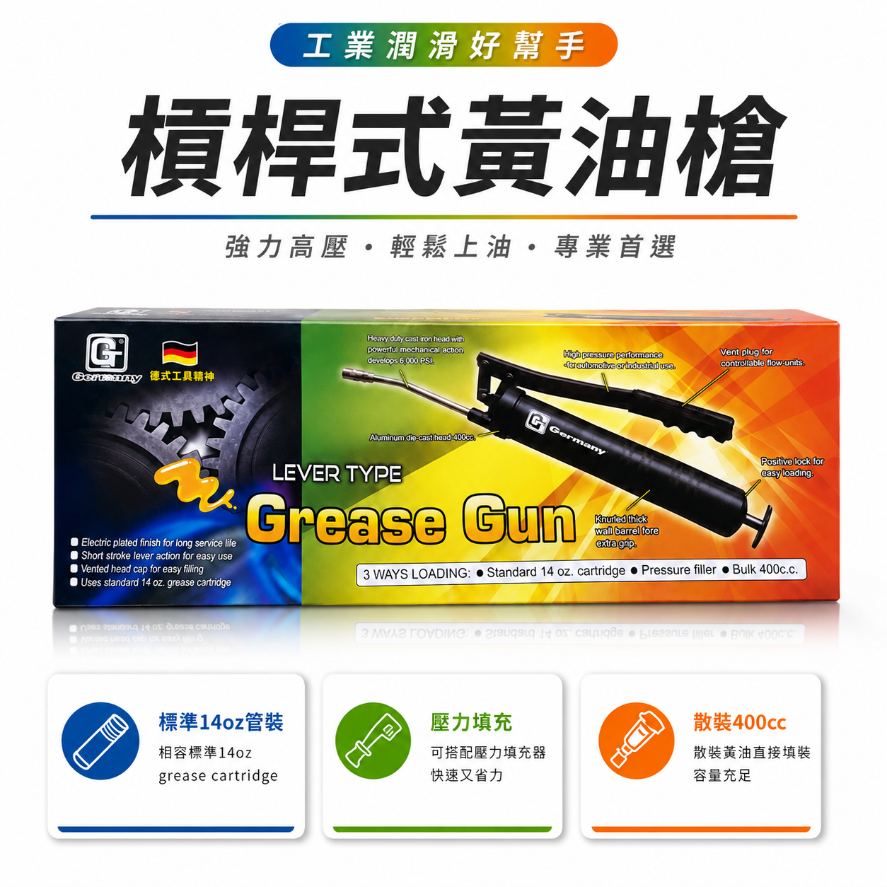 出清品｜台灣製 G-er-many 久美力｜400cc 黑寶 德式 牛油槍 手動黃油槍 手動式 黃油條 牛油