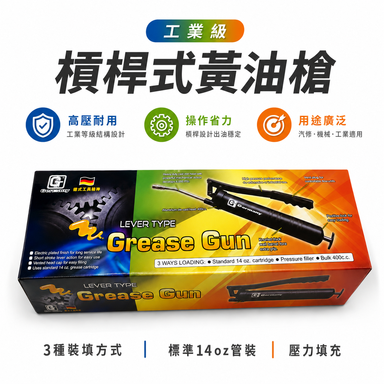 出清品｜台灣製 G-er-many 久美力｜400cc 黑寶 德式 牛油槍 手動黃油槍 手動式 黃油條 牛油