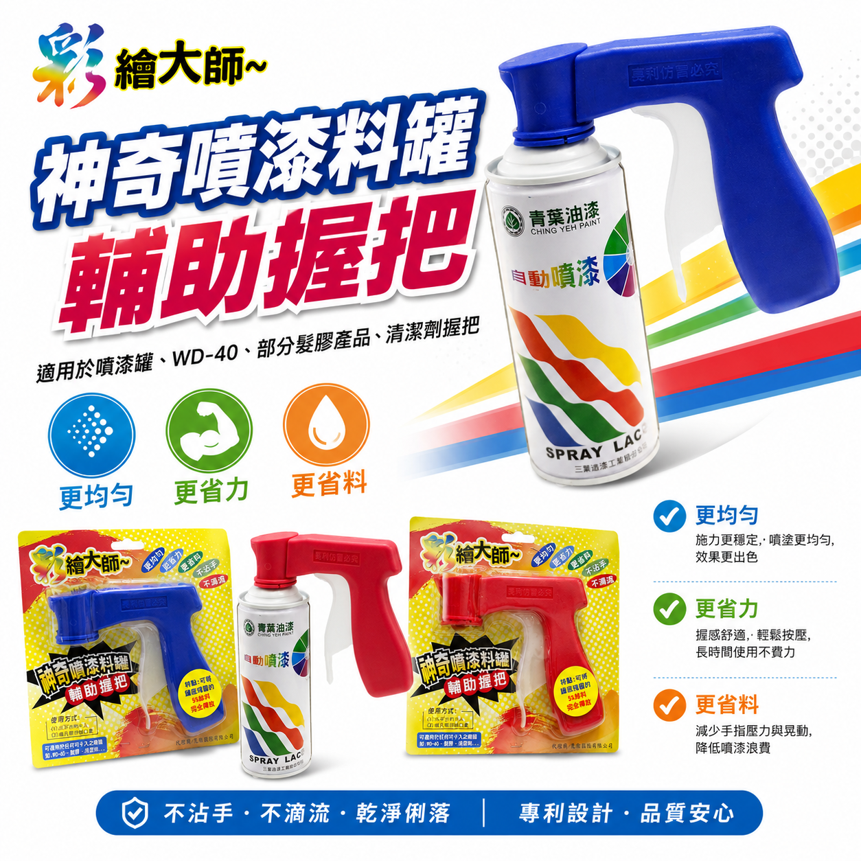 出清｜彩繪大師｜神奇噴漆料罐輔助握把 適用於噴漆罐｜WD-40 部分髮膠產品 清潔劑握把 更均勻更省力更省料
