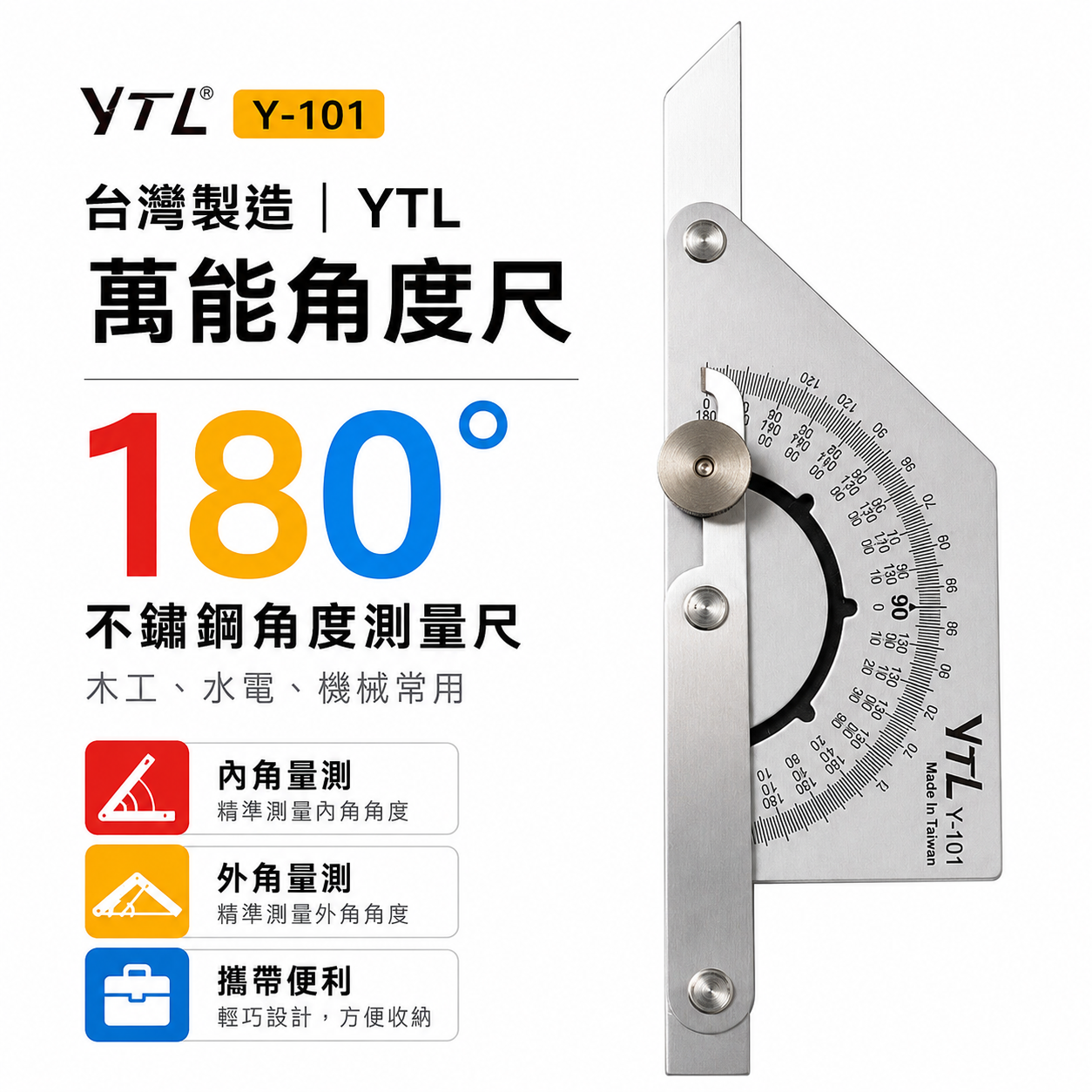 台灣製 YTL｜短版 180度 萬能角度尺 不鏽鋼角度測量尺 角尺 萬能角度規 分度規 短量尺｜Y-101