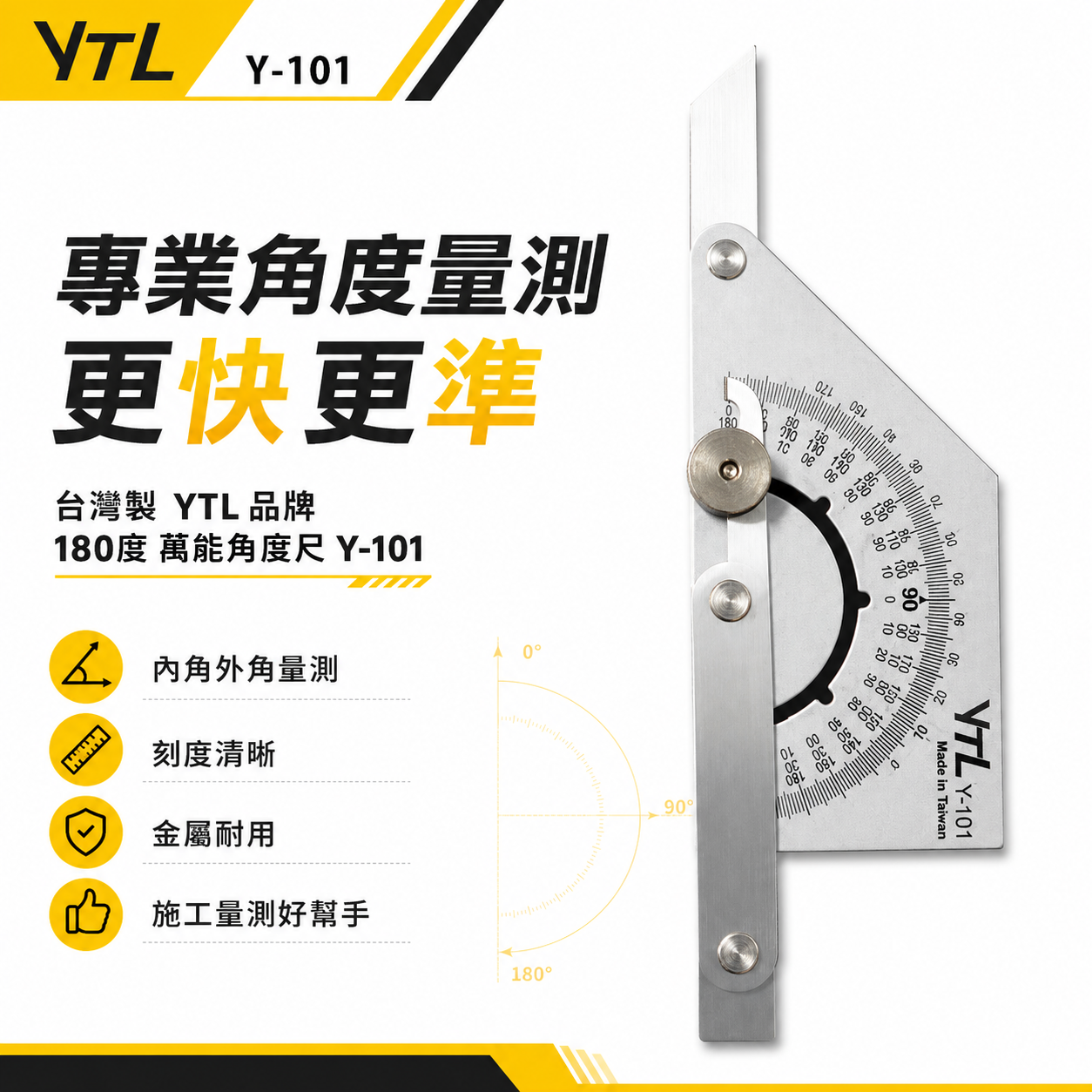 台灣製 YTL｜短版 180度 萬能角度尺 不鏽鋼角度測量尺 角尺 萬能角度規 分度規 短量尺｜Y-101
