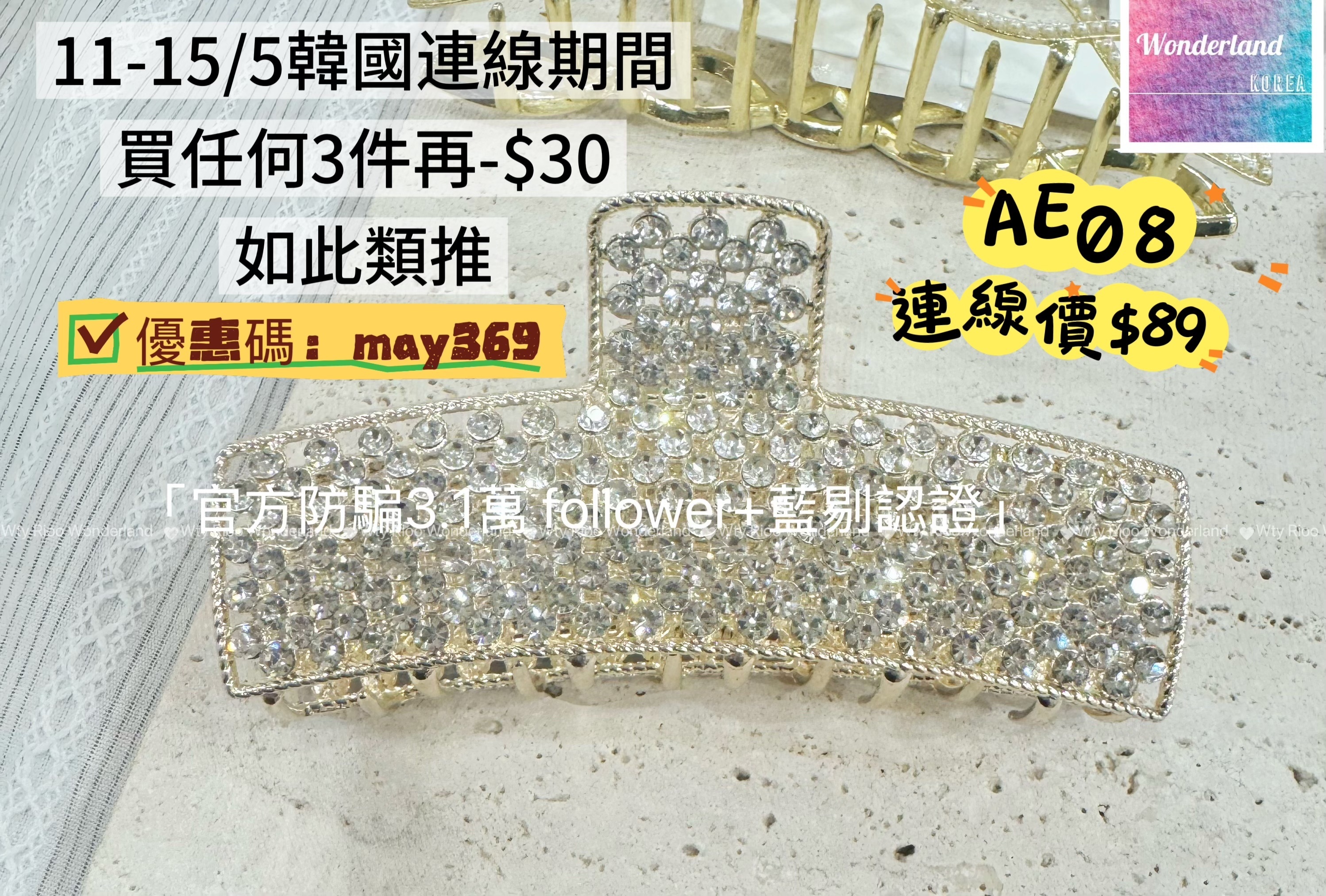AE08 爆石鯊魚夾