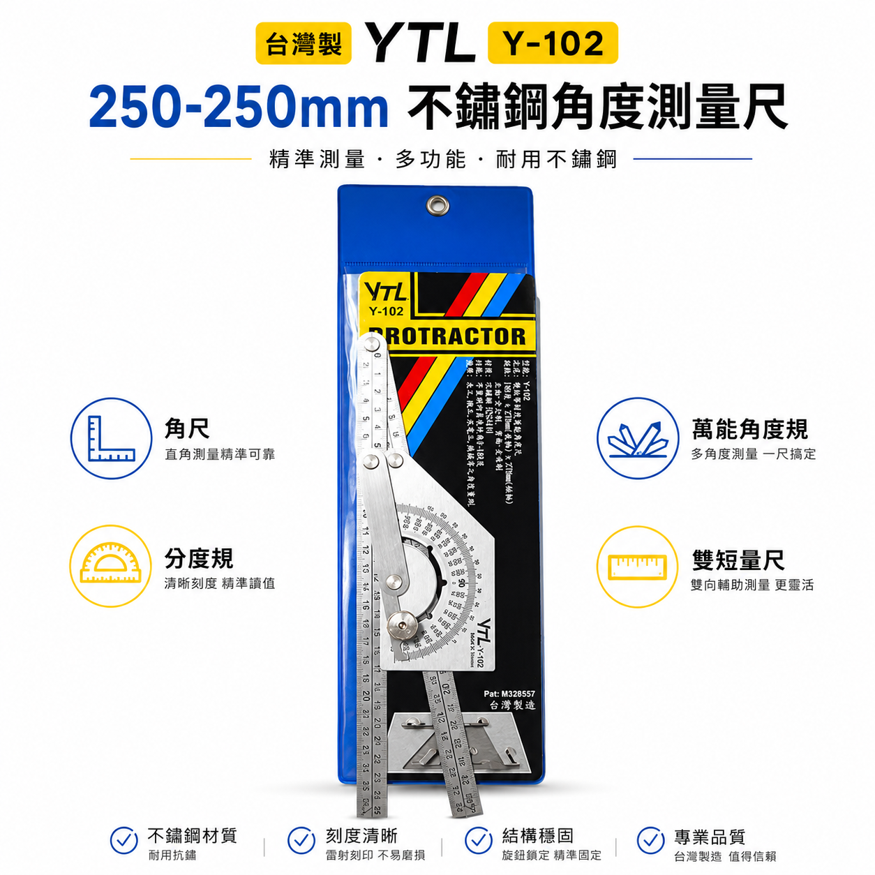 台灣製 YTL｜規格 250-250mm 不鏽鋼角度測量尺 萬能角度尺 角尺 萬能角度規 分度規 雙短 量尺｜Y-102