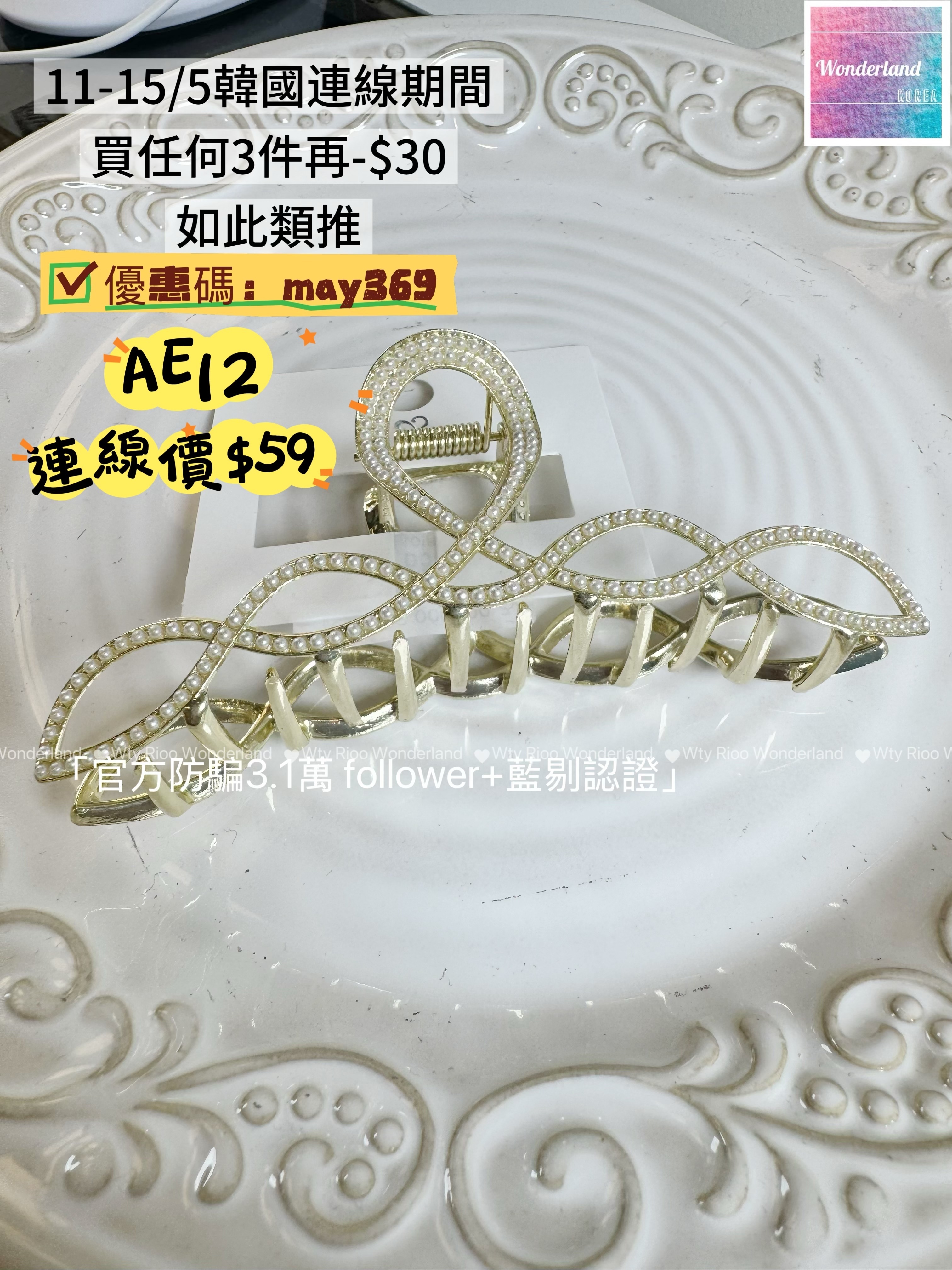 A12 扭紋珠鯊魚夾