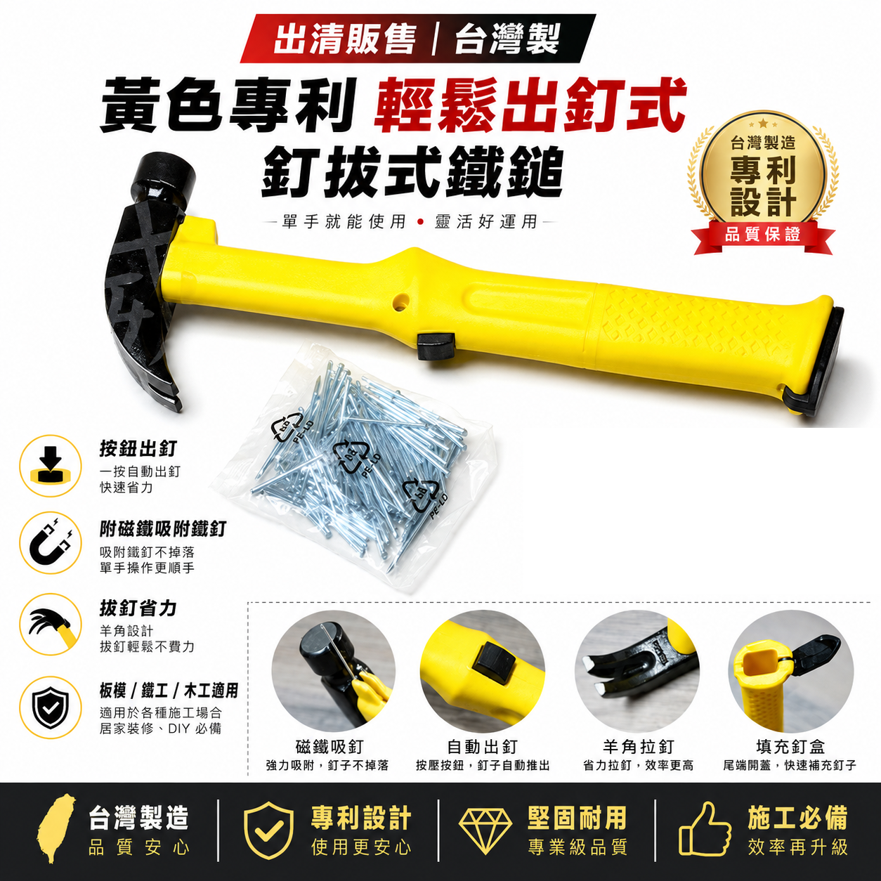 台灣製｜黃色-專利輕鬆出釘式釘拔式鐵鎚 可放置鐵釘按鈕出釘 附磁鐵可吸附鐵釘 板模鎚 鐵工鎚 木工槌｜盒裝版