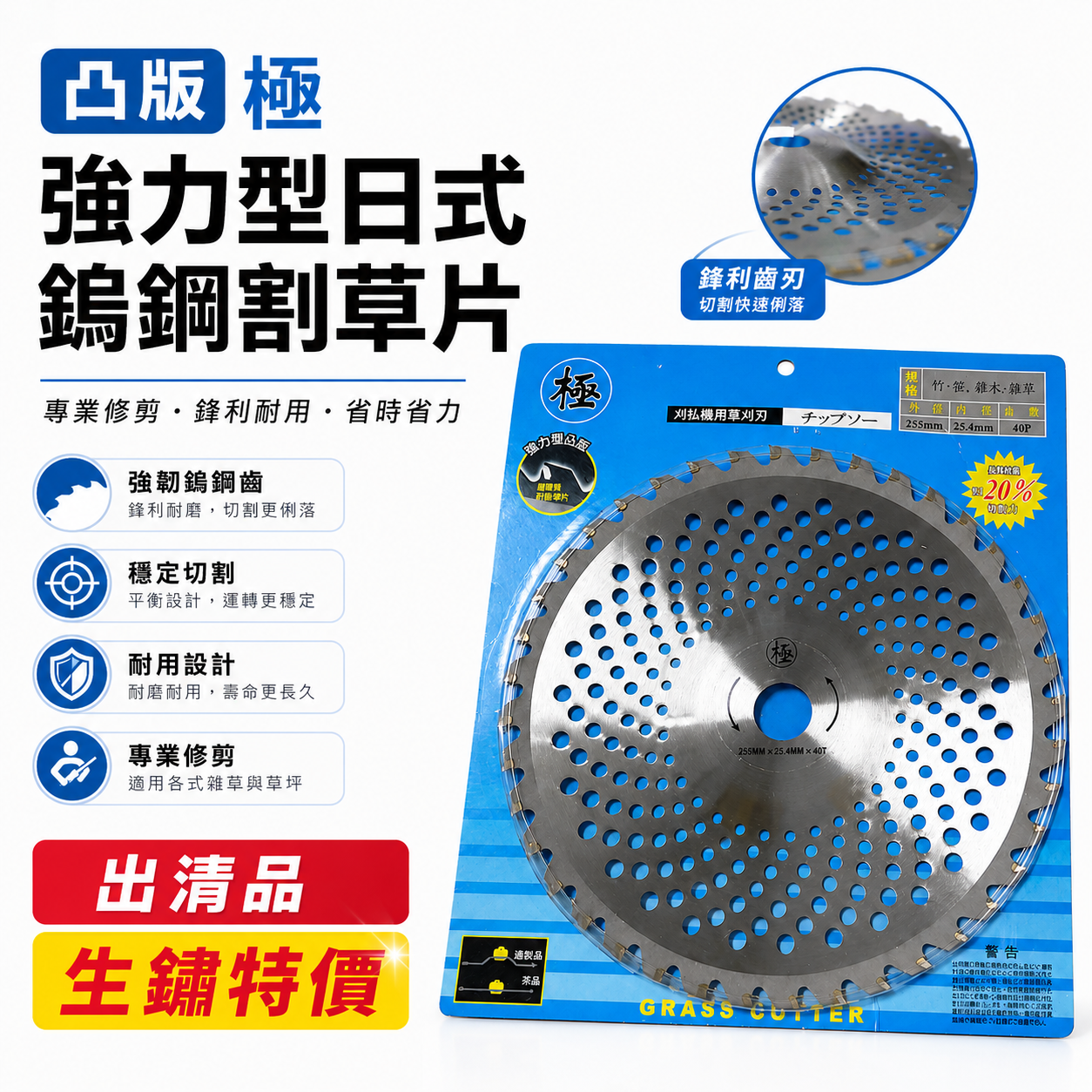 生鏽 出清品｜極｜日式鎢鋼割草片 割草機專用圓鋸片 40齒割草機刀片 切割片鋸片 190mm*40T｜台灣製