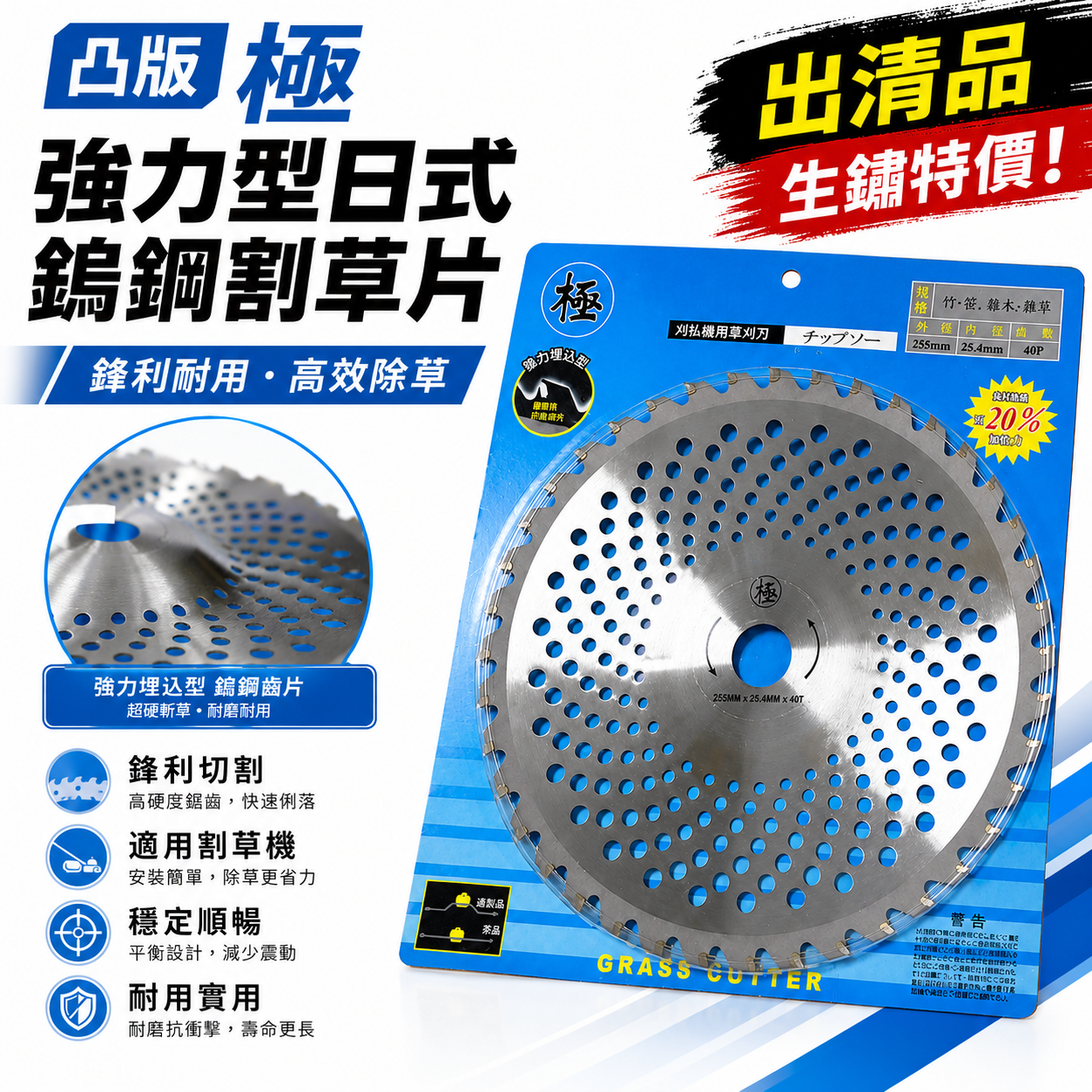 生鏽 出清品｜極｜日式鎢鋼割草片 割草機專用圓鋸片 40齒割草機刀片 切割片鋸片 190mm*40T｜台灣製