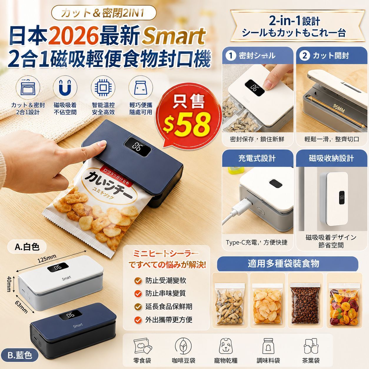 【UB9406】日本2026最新Smart二合一磁吸輕便食物封口機