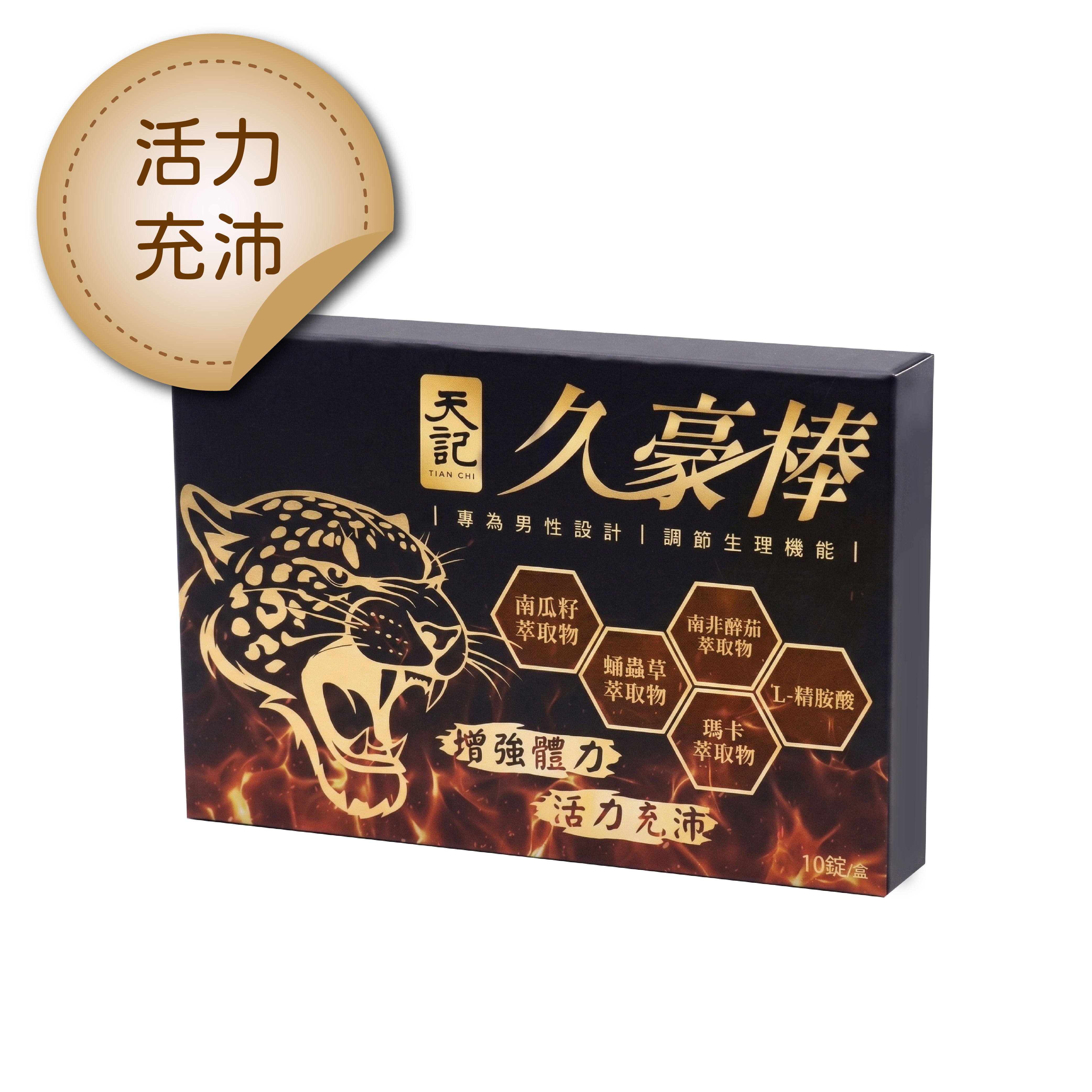 久豪棒 ｜男性能量補給