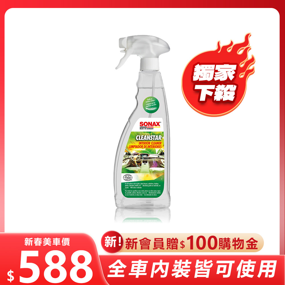 全效車內清潔劑 750ml | 法國天然認證