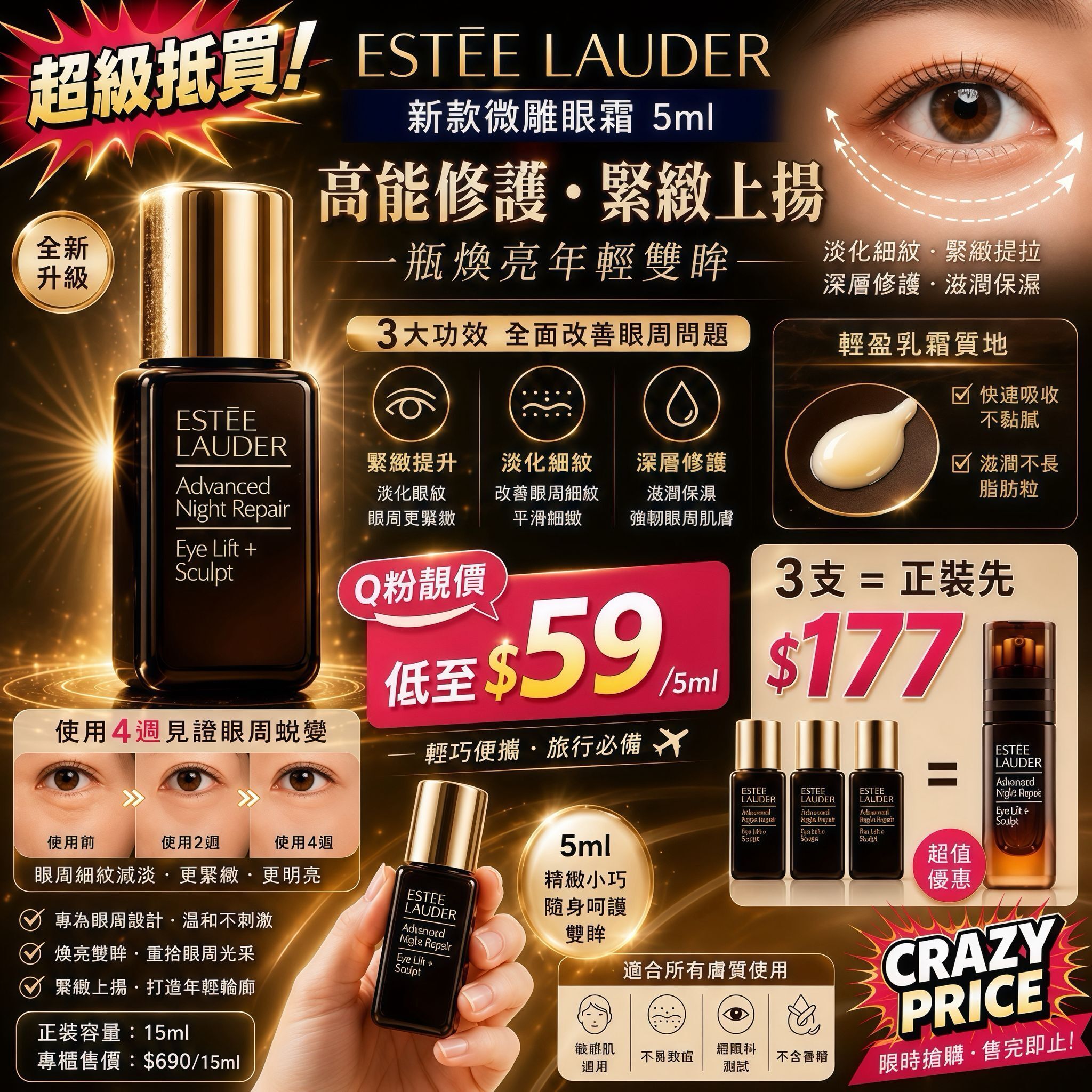 【UB9408】Estée Lauder 新款微雕眼霜 5ml