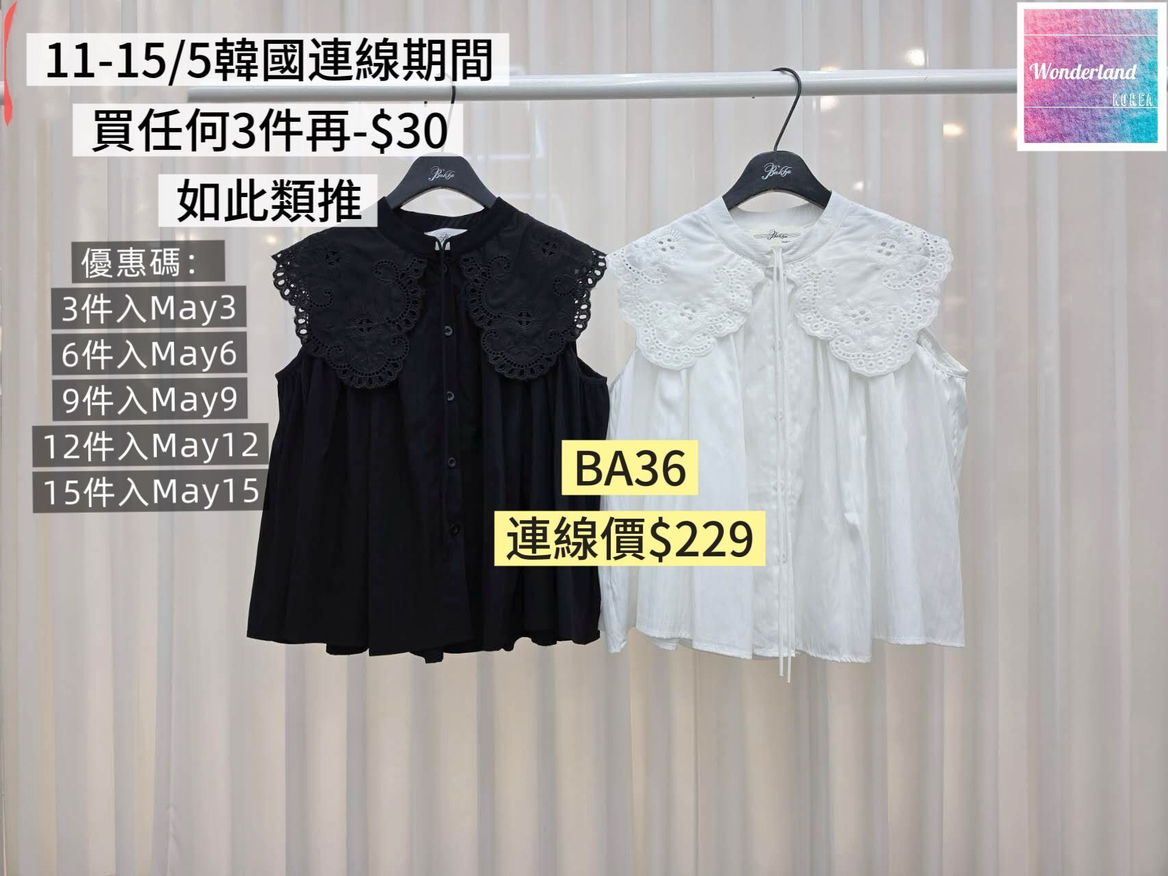 BA36-37 W051114 BB領背心恤