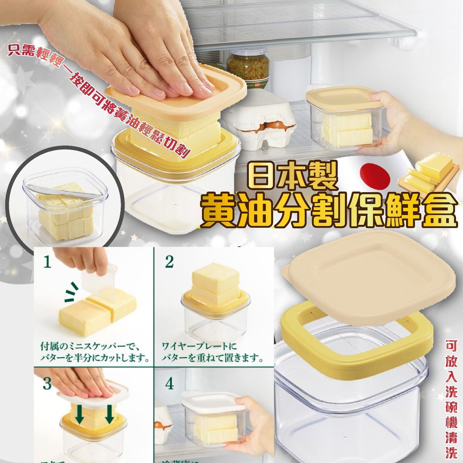日本製黄油分割保鲜盒