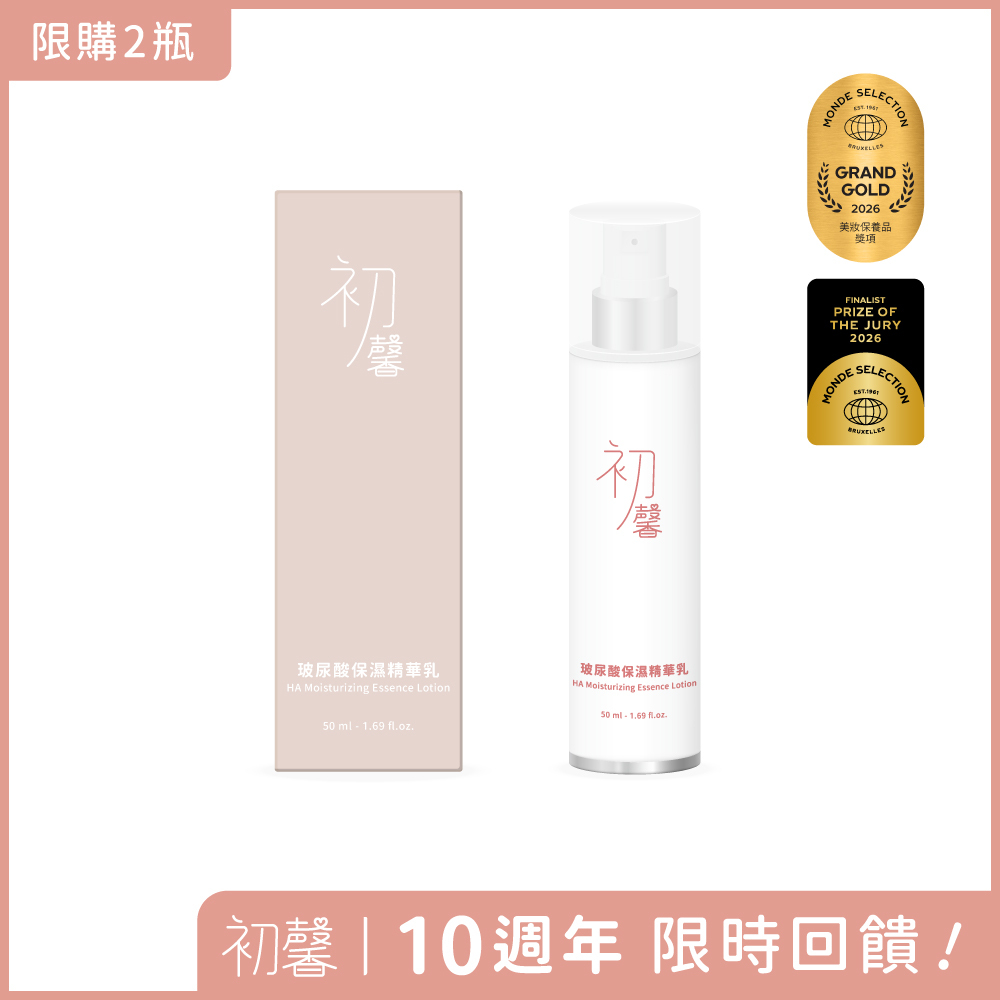 初馨玻尿酸保濕精華乳