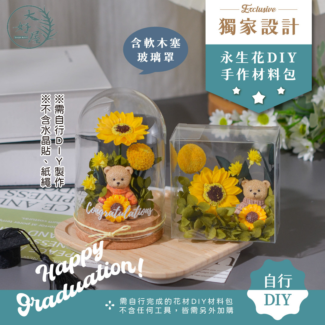 畢業季軟木塞玻璃罩材料包