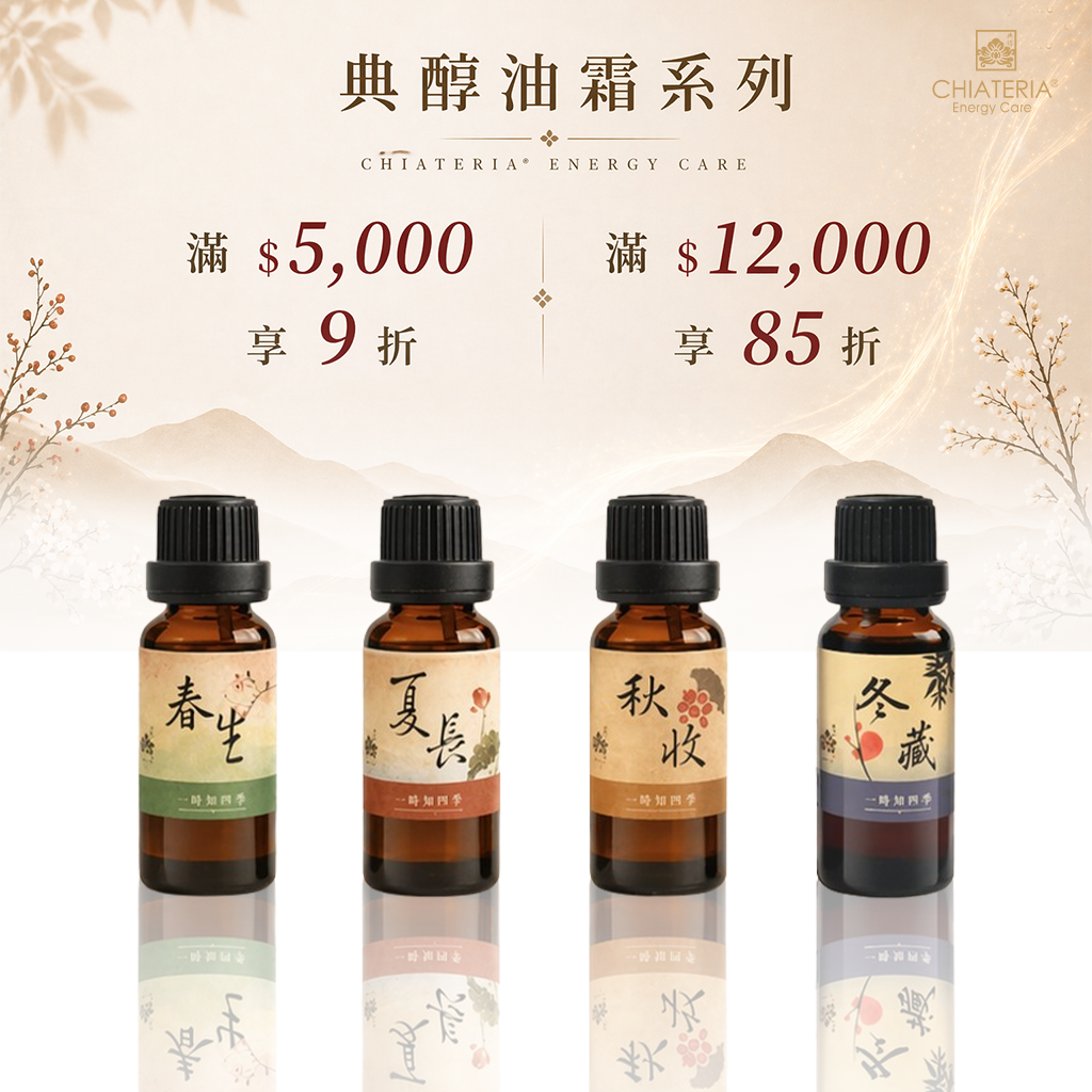 一時知四季20ml 任選兩瓶$2,800