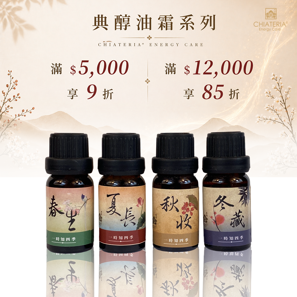一時知四季10ml 任選兩瓶$1,500