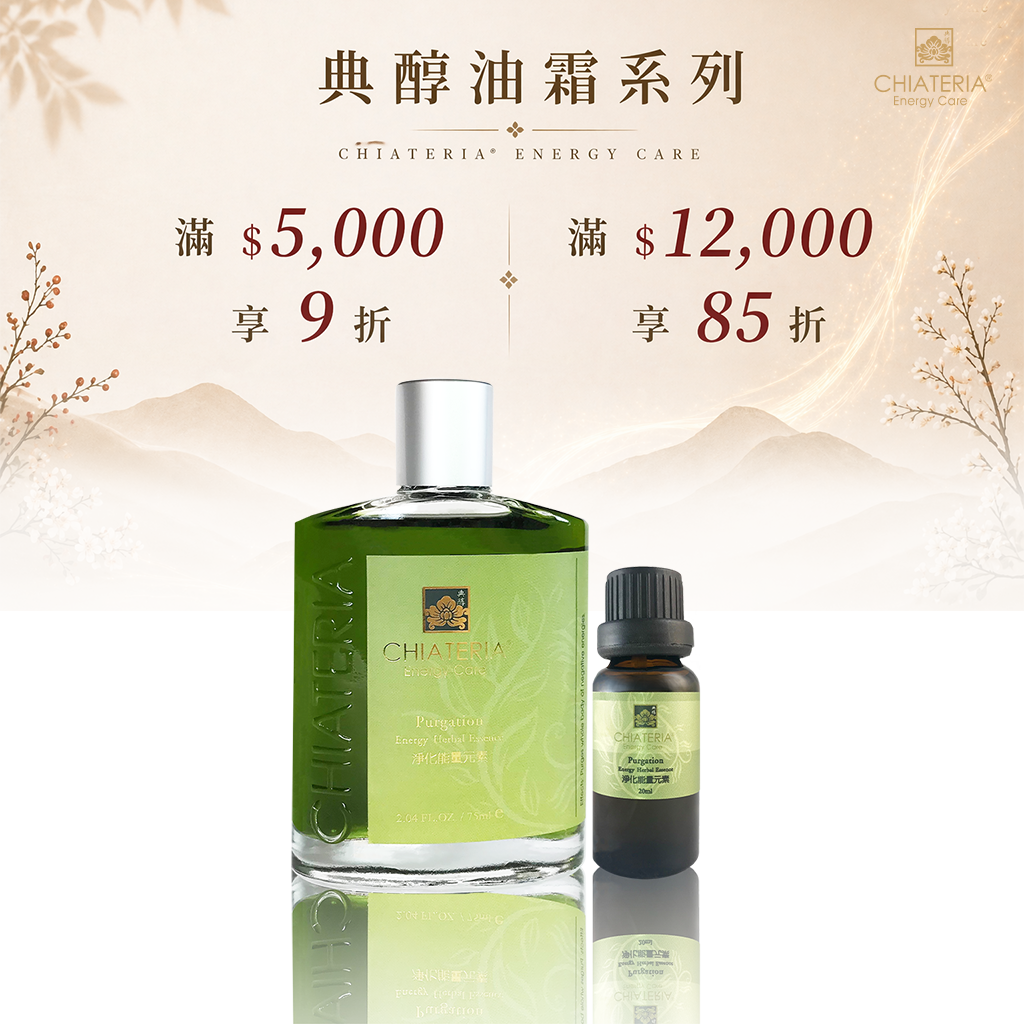 淨化能量元素