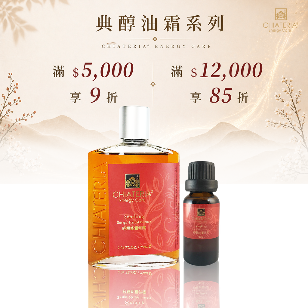 紓解能量元素
